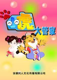 Capa de Xiaohu Da Guanjia