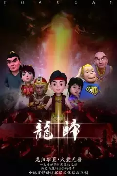 Capa de Long Gui: Long Xing Tianxia