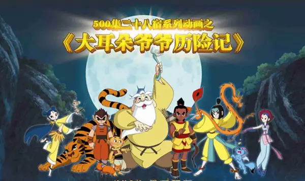 Capa de Da Erduo Yeye Lixian Ji