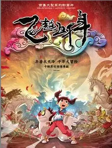 Capa de Feiyue Wuqian Nian