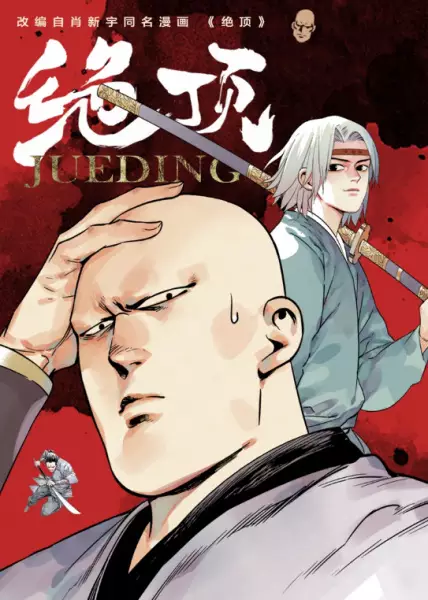 Capa de Jue Ding