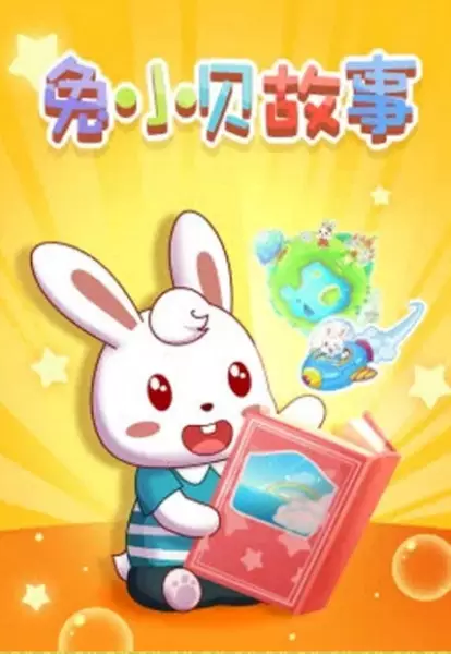 Capa de Tu Xiao Bei Gushi