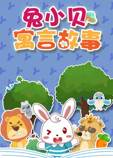 Capa de Tu Xiao Bei Yuyan Gushi