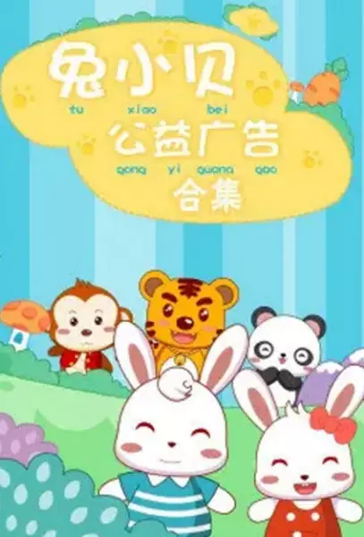 Capa de Tu Xiao Bei Gongyi Guanggao