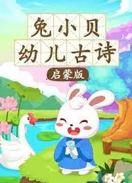 Capa de Tu Xiao Bei You Er Gushi (Qimeng Ban)