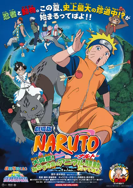 Capa de Naruto Movie 3: Dai Koufun! Mikazuki Jima no Animaru Panic Dattebayo!