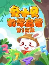 Capa de Tu Xiao Bei Shuxue Qimeng
