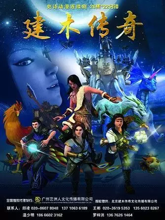 Capa de Jian Mu Chuanqi