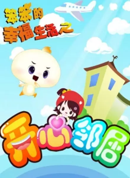 Capa de Ben Ben de Xingfu Shenghuo: Kaixin Linju