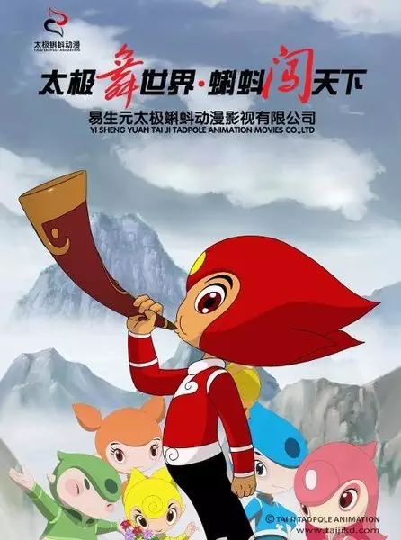 Capa de Taiji Kedou Chengzhang Ji: Baishi Xi Wu Pian