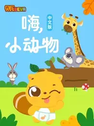 Capa de Bei Wa Xue Zhongwen Hai Xiao Dongwu