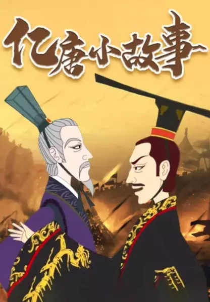 Capa de Yi Tang Xiao Gushi
