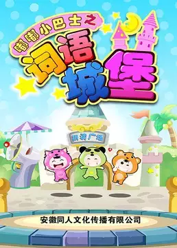 Capa de Du Du Xiao Bashi: Ciyu Chengbao