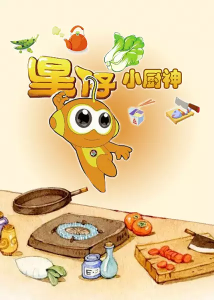Capa de Xing Zi Xiao Chu Shen