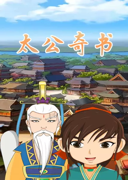 Capa de Taigong Qi Shu