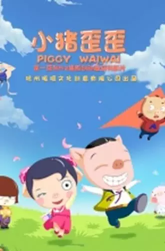 Capa de Xiao Zhu Waiwai