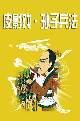 Capa de Yi Tang Piyingxi Sunzi Bingfa