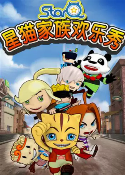Capa de Xing Da Xing Donghua Xilie Zhi Huanle Xiu