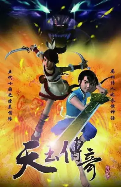 Capa de Shuxiang Ji Zhi Tian Yu Chuanqi