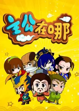 Capa de Zhugong Zai Na