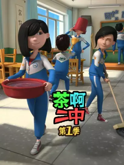 Capa de Cha A Er Zhong