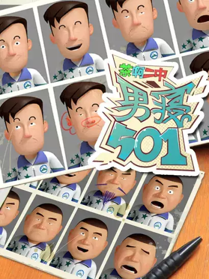 Capa de Cha A Er Zhong: Nan Qin 501