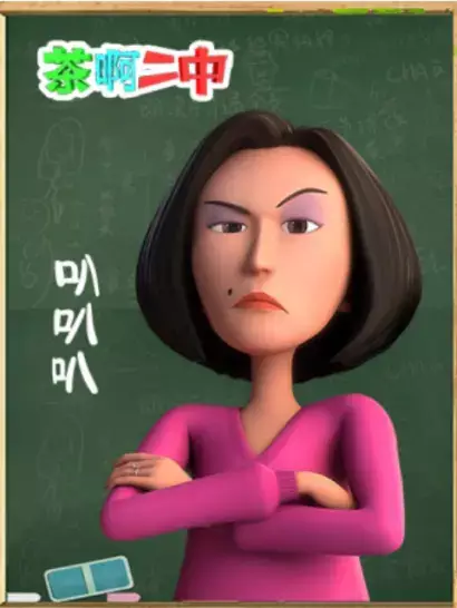 Capa de Cha A Er Zhong: Ba Ba Ba