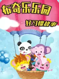 Capa de Booky Le Leyuan Xilie: Hao Xiguan Gushi