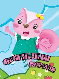 Capa de Booky Le Leyuan Xilie: Shuxue Tiandi