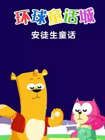 Capa de Huanqiu Tonghua Cheng: Antusheng Tonghua