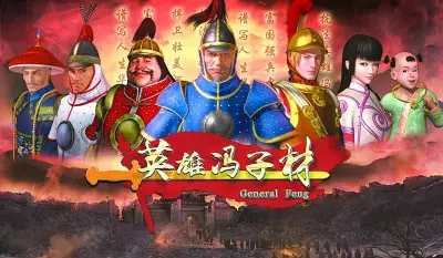 Capa de Yingxiong Fengzicai