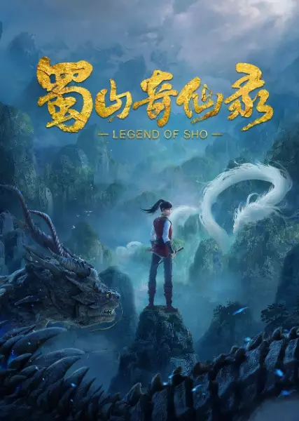 Capa de Shu Shan Qi Xian Lu