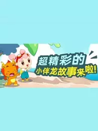 Capa de Xiao Ban Long Gushi