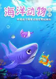 Capa de Xiao Ban Long Haiyang Baike