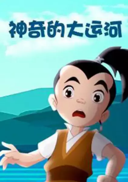 Capa de Shenqi De Da Yunhe
