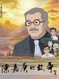 Capa de Chenjiageng De Gushi