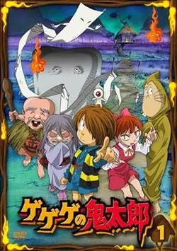 Capa de Gegege no Kitarou (2007)