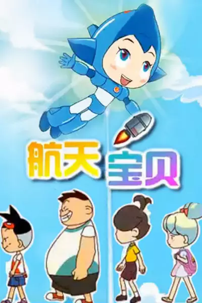 Capa de Hangtian Baobei