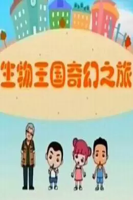 Capa de Shengwu Wangguo Qihuan Zhi Lu