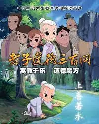 Capa de Daode Sanbai Wen: Laozi Dingguagu