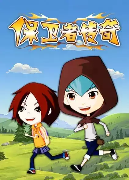 Capa de Baowei Zhe Chuanqi