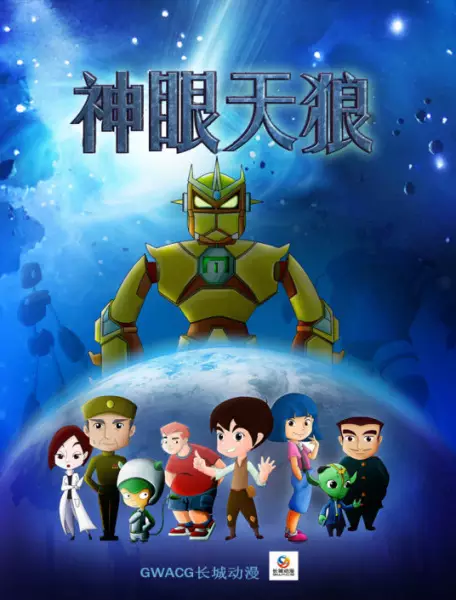 Capa de Shen Yan Tian Lang