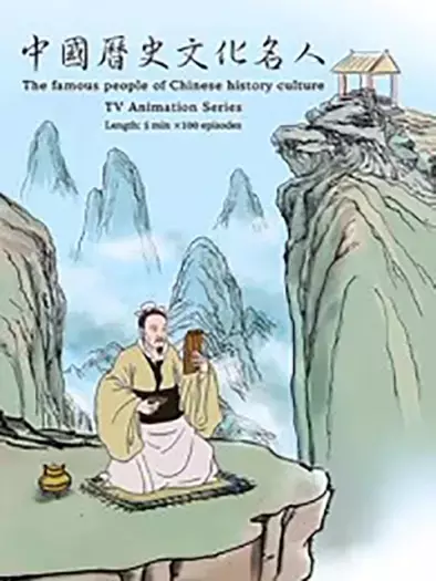 Capa de Zhonghua Lishi Wenhua Mingren