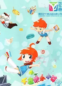 Capa de Qian Yi Kuaile Xiao Baike