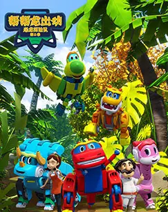 Capa de Bang Bang Long Chudong 3rd Season