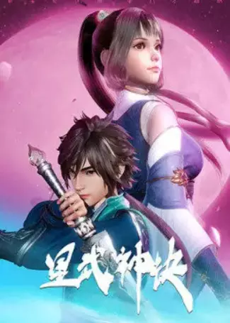 Capa de Xing Wushen Jue