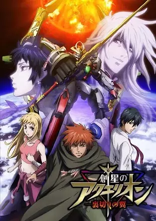 Capa de Sousei no Aquarion OVA