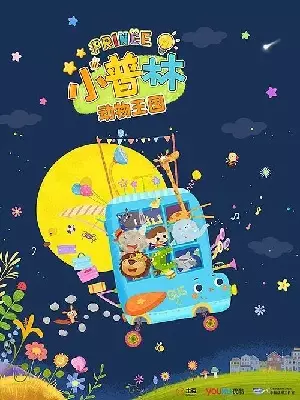Capa de Xiao Pu Lin Bian Bian Bian