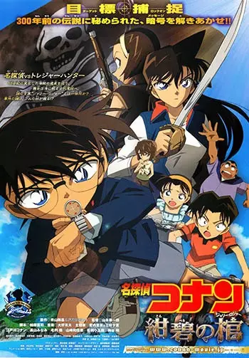 Capa de Meitantei Conan Movie 11: Konpeki no Jolly Roger