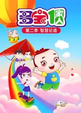 Capa de Duo Bao Yijia Ren: Zhihui Lunyu